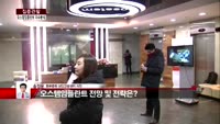 [집중관찰] 오스템임플란트 (2) 이슈분석 - 송정운 동부증권 청담금융센터 차장