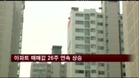아파트 매매값 26주 연속 상승