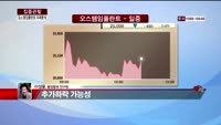 [집중관찰] 오스템임플란트 (6) 미래분석 - 이성웅 동양증권 연구원