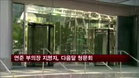 피셔 연준 부의장 지명자, 내달 4일 상원 인준청문회