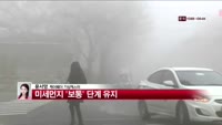 [날씨와경영] 미세먼지 '보통' 단계 유지