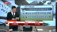 [보험박사에게 물어보세요] 건강관리금 받으면 배당금 못 받나?
