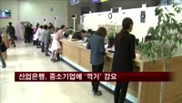 산업은행, 중소기업에 '꺽기' 강요 적발