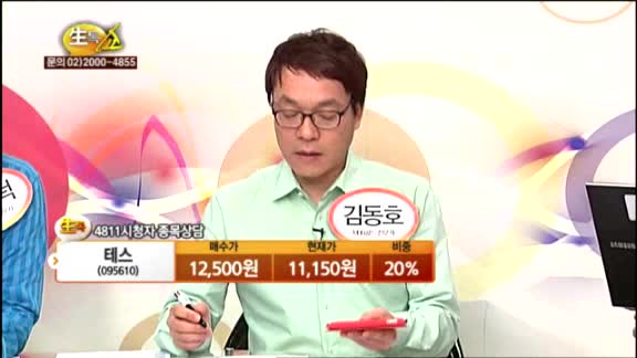 [종목상담] 테스(095610)