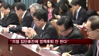 현오석 "의협 집단휴진에 정책후퇴 안 한다"