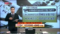 [보험박사에게 물어보세요] 화재보험사의 실손보험 만기환급 가능한가?