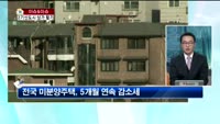 [생방송부동산] 이슈&이슈