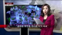 [집중관찰] 아모레퍼시픽 CEO분석 (3) - 최은진 기자