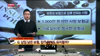 [보험박사에게 물어보세요] 압류 잡히면 특약 해약할 수 없나?, 납입 남은 보험, 압류 잡혀도 유지할까?