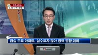[생방송부동산] 이슈&이슈