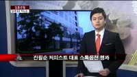 [집중관찰]키이스트 (3) CEO분석 - 정영석 기자