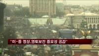 "미-중 정상, 영토보전 중요성 공감"