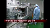 경찰 '리베이트 혐의' 태평양제약 압수수색