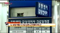 [보험박사에게 물어보세요] 보험 부활 시 건강 상태 고지해야 하나?