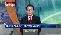[생방송부동산] 이슈&이슈