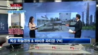 [생방송부동산] TV중개소