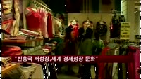 OECD "신흥국 저성장으로 세계 경제성장 둔화 우려"