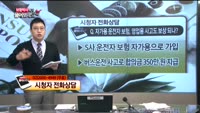[보험박사에게 물어보세요] 자가용 운전자 보험, 영업용 사고도 보상 되나?