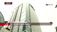 [집중관찰] 현대차 (4) 주주분석 - 이나연 기자