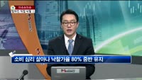 [생방송부동산] 이슈&이슈