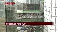 '신격호 회장 때문에'…제2롯데월드, 조기 개장 강행할까