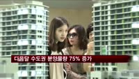다음달 수도권 분양물량 75% 증가
