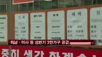 하남 미사 등 상반기 3만가구 공급