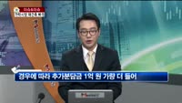 [생방송부동산] 이슈&이슈