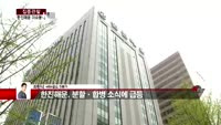 [집중관찰] 한진해운 (2) 이슈분석 최현덕 MBN 골드 전문가