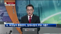 [생방송부동산] 이슈&이슈