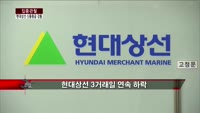 [집중관찰]현대상선 (3) CEO분석  - 정영석 기자