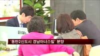 '동탄2신도시 경남아너스빌' 견본주택 21일 오픈