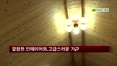 [펜시안] 가평 몬트샤인펜션