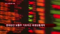 경영권 사수위한 현대그룹의 벼랑끝 전술