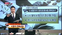 [보험박사에게 물어보세요] 보험료 50% 오른 갱신형 보험 문제 없나?