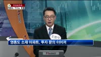 [생방송부동산] 이슈&이슈