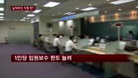 삼성증권, 반대로 가는 '직원·임원급여'…실적책임은 직원만?