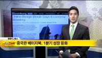 [해외 소식] 美 연준인사, 옐런 발언 파문 해명
