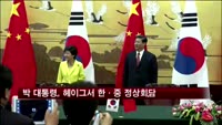 박 대통령, 네덜란드 헤이그 도착…한·중 정상회담