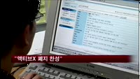 국민 10명중 8명 "액티브X 폐지 찬성"