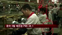 중국 3월 HSBC 제조업 PMI 48.1