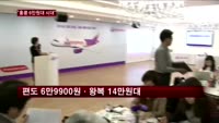 홍콩 저가항공, 국내 첫 취항…항공료 6만원대