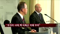 반기문 총장 "우크라 사태, 핵 비확산 저해 우려"