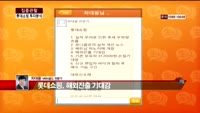 [집중관찰] 롯데쇼핑 (7) 투자분석 - 차대웅 MBN골드 전문가