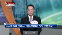 [생방송부동산] 이슈&이슈