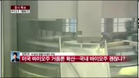 증시특보 기자 출연-미국 바이오주