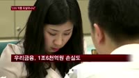[현장특종] 하나금융, 신용파생상품에 투자