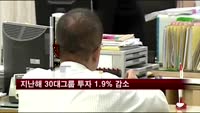 지난해 30대그룹 투자 1.9% 감소