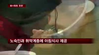 KDB생명 노숙인 무료급식 '사랑의 밥퍼' 행사 실시