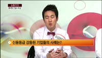 [심층진단] 건설사들의 신용등급 강등 위기